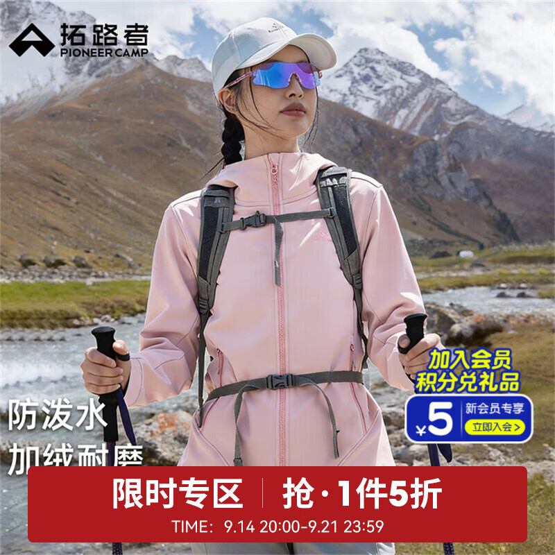 拓路者海豹软壳衣 239元 - 86线报