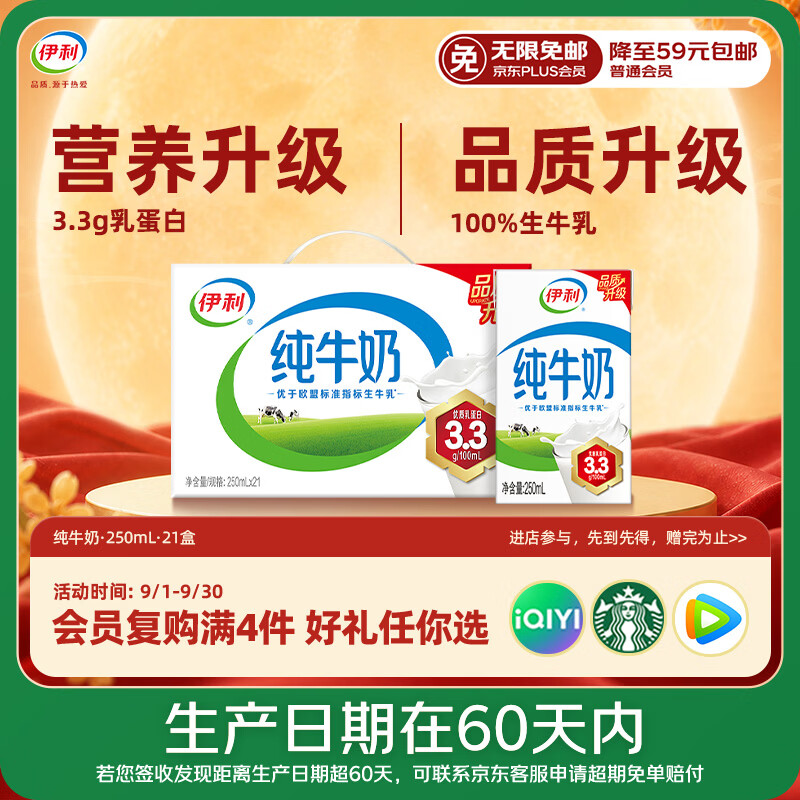 伊利全脂纯牛奶250ml*21盒拍2件 赠礼袋2个 71.8元 - 86线报