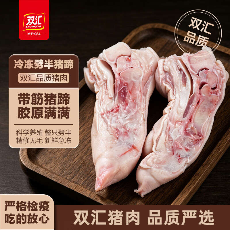 双汇带筋劈半猪蹄净重4斤 98.9元 - 86线报