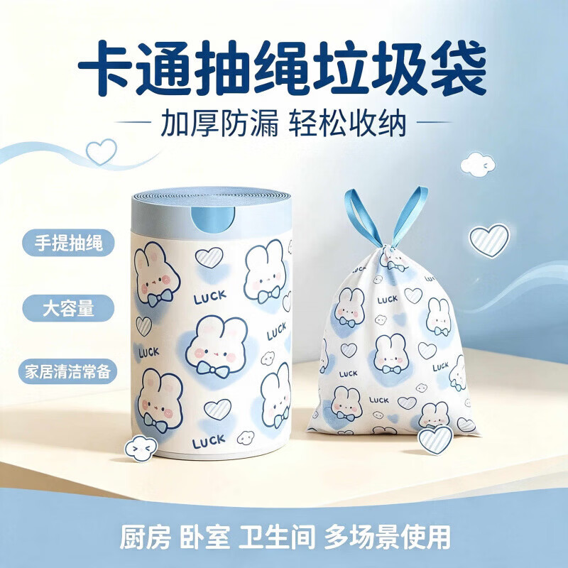 阙之羡蓝心兔抽绳垃圾袋100只/1卷 加大加厚 0.9元 - 美泡泡 阙之羡蓝心兔抽绳垃圾袋100只/1卷 加大加厚 0.9元 - 美泡泡