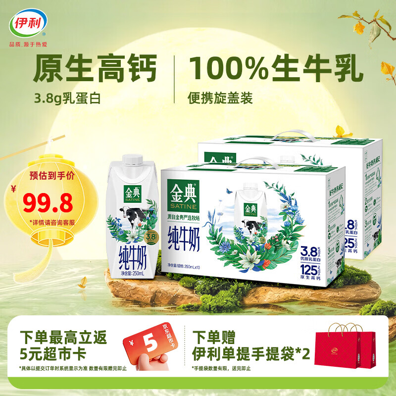 金典梦幻盖 新日期 炸弹 纯牛奶梦幻盖250ml*10瓶*2箱 拍下76.8 - 86线报