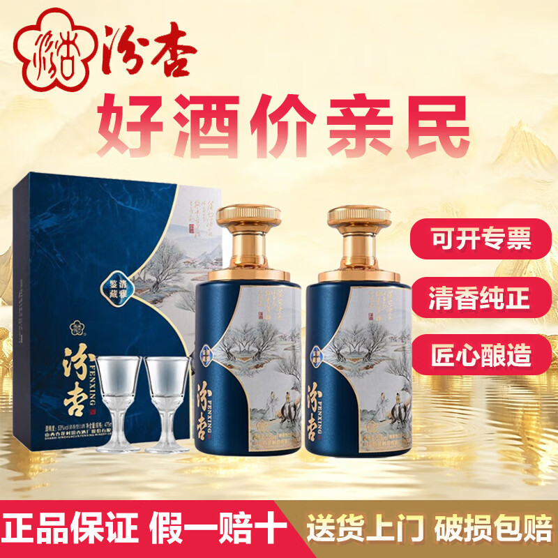 汾杏53度475mL2瓶 89元 - 86线报
