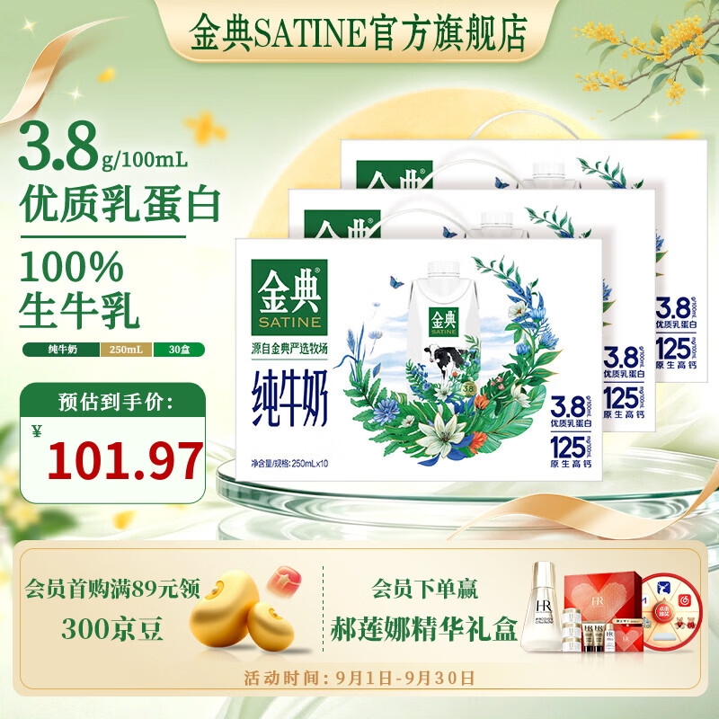 金典纯牛奶梦幻盖250ml*10盒*3箱 101.97元 - 86线报