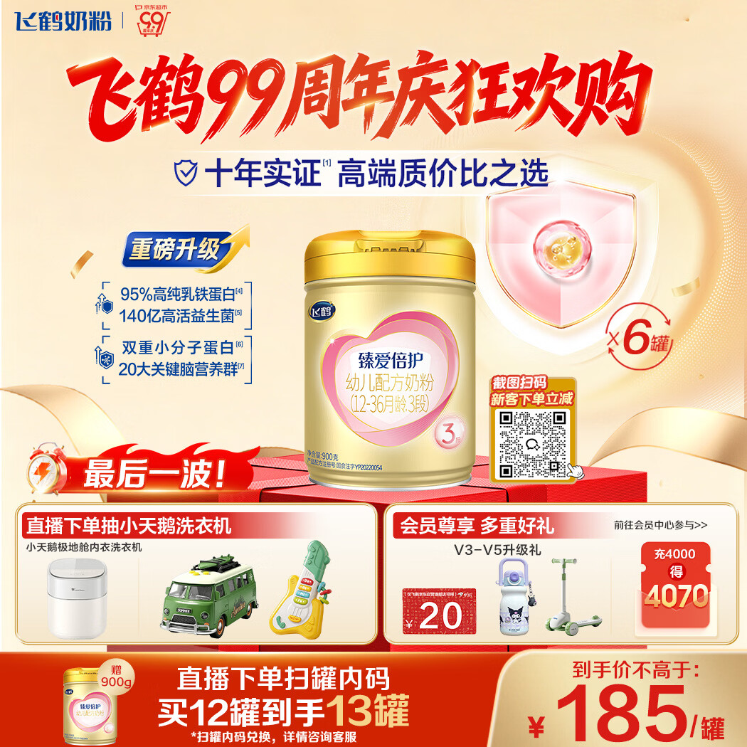商品信息 满1元8.8折优惠券 飞鹤臻爱倍护超级飞帆2段 婴幼儿配方奶粉 - 86线报