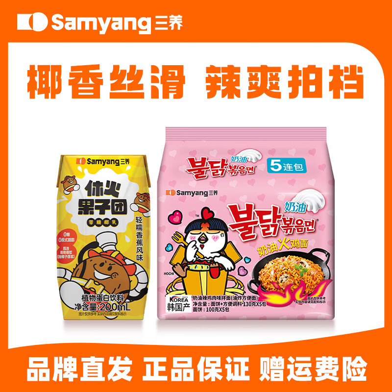 三养奶油火鸡面5袋+香蕉椰乳200ml 26.9元 - 86线报