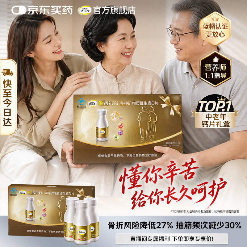 钙尔奇液体钙90粒*3瓶 100元,钙尔奇中老年钙300 120元 - 线报酷 钙尔奇液体钙90粒*3瓶 100元,钙尔奇中老年钙300 120元 - 线报酷