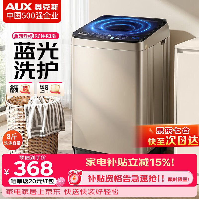 奥克斯10公斤波轮 380元，奥克斯8公斤波轮秒杀 349元 - 线报酷