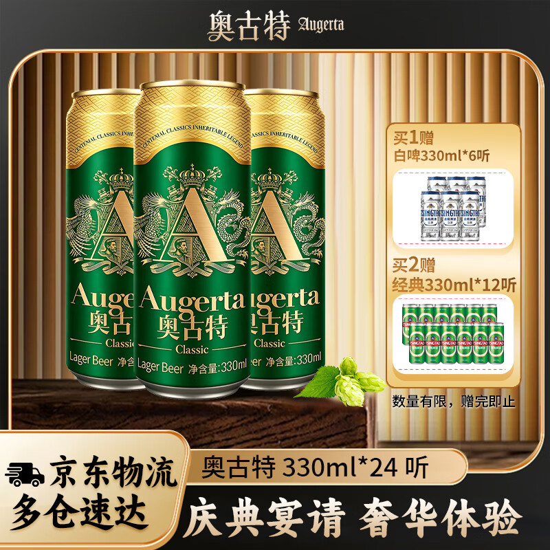 青岛奥古特经典啤酒330ml*24罐 赠白啤330ml*6罐 101.27元 - 线报酷
