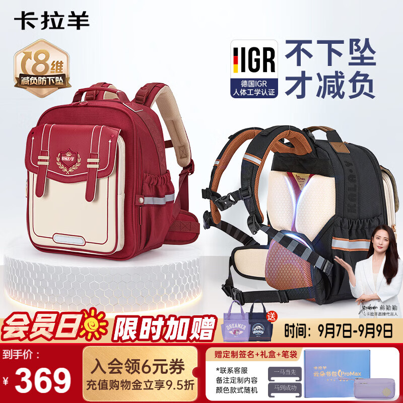 卡拉羊功能性书包小学1-6年级减负护脊书包 196.3元 - 86线报