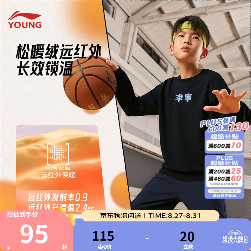 李宁卫衣 299元，李宁长裤 299元，李宁板鞋 299元，李宁书包 299元 - 86线报