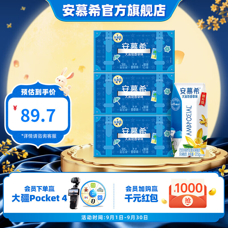 安慕希香草酸奶10盒*3箱 69.7元，安慕希原味酸奶10盒*3箱 74.7元 - 86线报