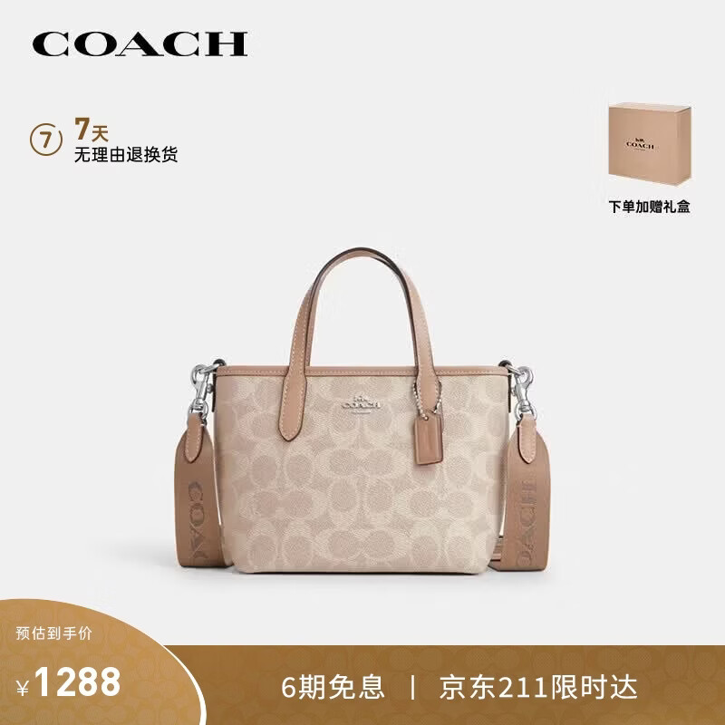 COACH拿铁色托特包宽肩带 1288.00元 - 线报酷