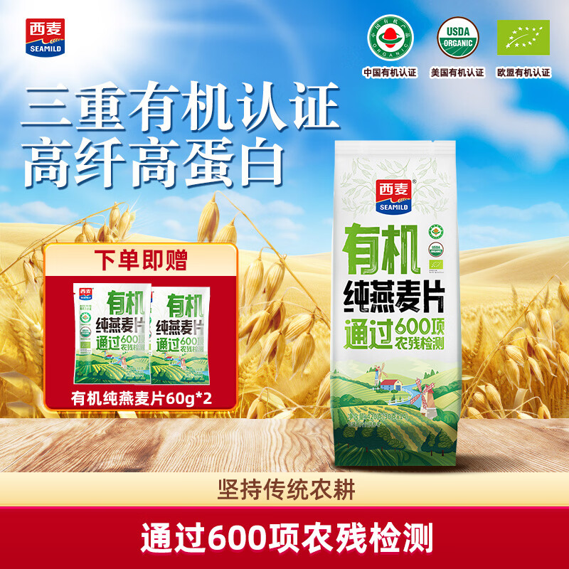 西麦有机即食纯燕麦片420g/袋 赠60g*2袋 19.9元 - 86线报