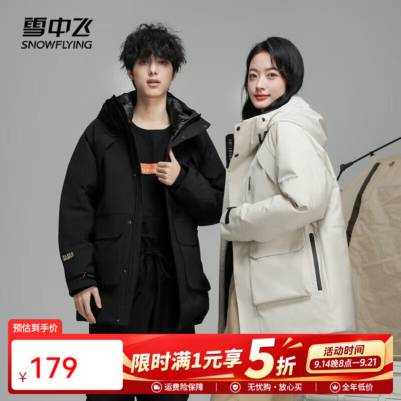 雪中飞男女士中长款连帽防风羽绒服 179元 - 86线报