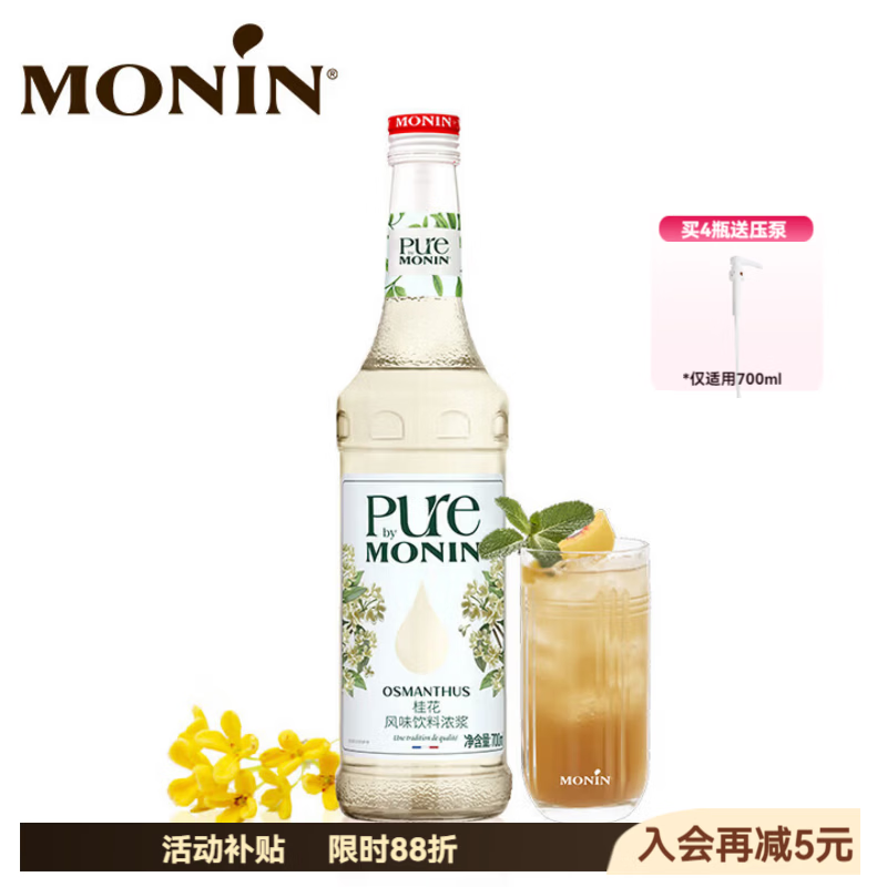 莫林无糖桂花风味浓浆700ml 42.4元 - 86线报
