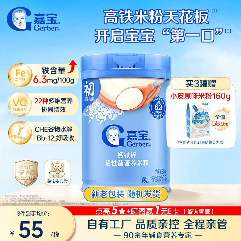 嘉宝强化钙铁锌高铁米粉拍3件 赠小皮大米粉160g/盒 155.7元 - 86线报