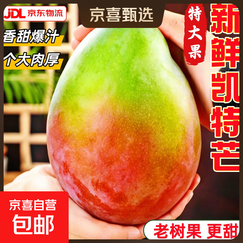 新鲜凯特芒带箱9斤 13.9元 - 86线报