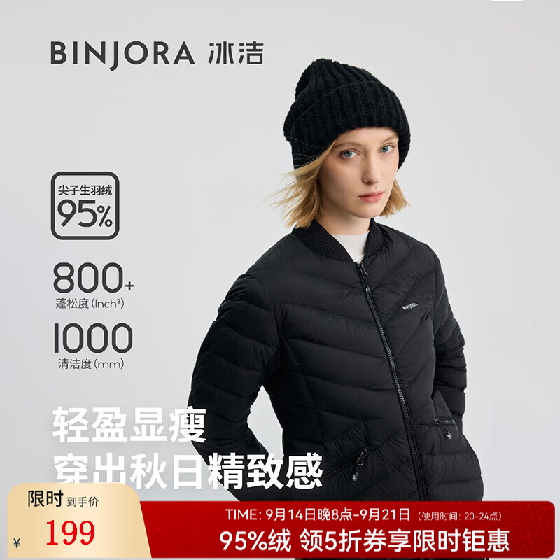 冰洁女轻薄短款羽绒夹克 179元，冰洁女短款轻薄羽绒服 199元，冰洁女短款立领泡芙羽绒服 299元 - 86线报