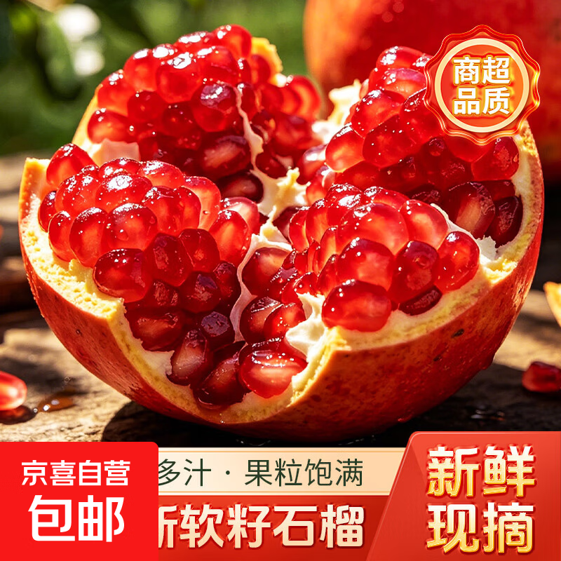 京喜加云南突尼斯石榴甜石榴当季红宝石石榴新鲜生鲜水果带箱8斤彩箱装中果210g-300g净重7.4斤 - 86线报