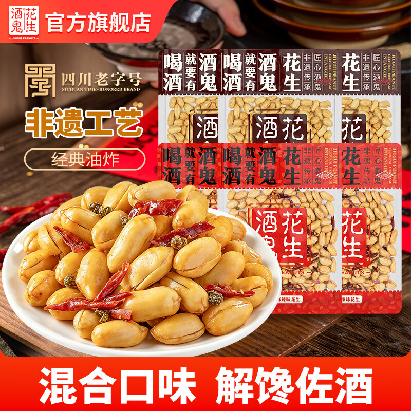 酒鬼花生原味麻辣混合装100g*6袋拍2件 62.8元 - 86线报