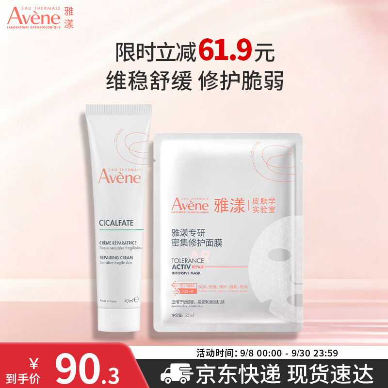 雅漾倍护霜40ml 赠小白膜1片 28元 - 86线报