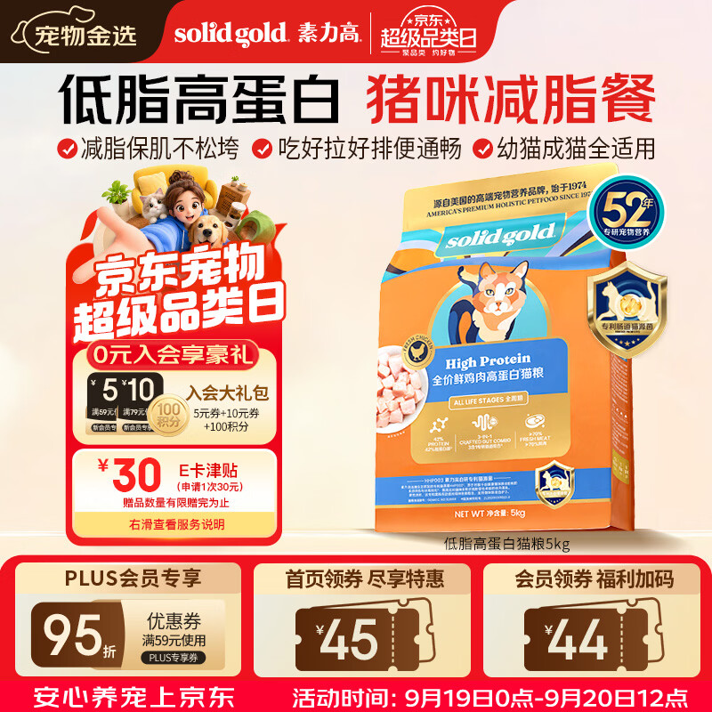 素力高低脂高蛋白猫粮5kg 227元 - 86线报