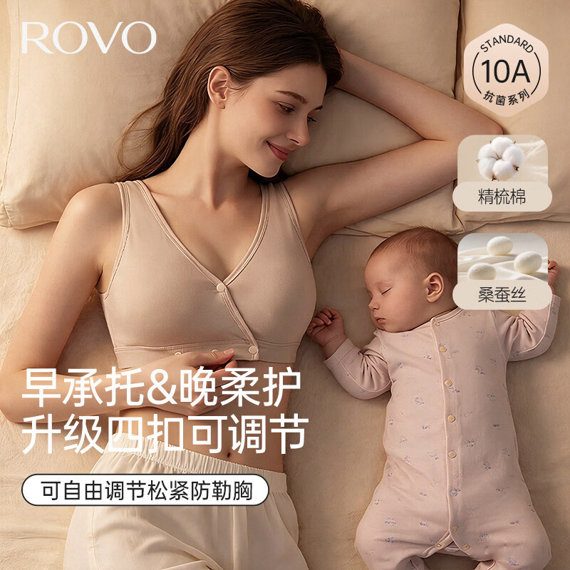 ROVO睡眠哺R内衣 拍2件 59.8元 - 86线报 ROVO睡眠哺R内衣 拍2件 59.8元 - 86线报