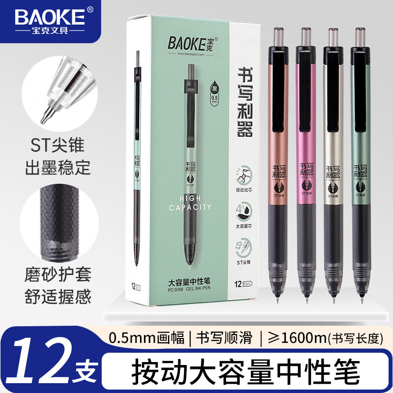 宝克按动大容量中性笔12支 16.9元 - 86线报