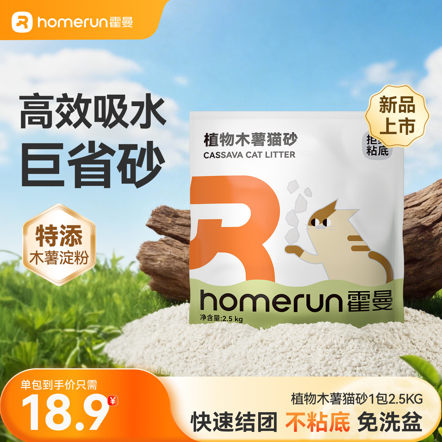 霍曼木薯五合一混砂2.4kg 10.9元，霍曼纯植物木薯2.5kg 13.9元 - 美泡泡