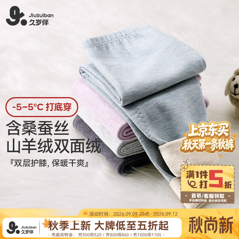 儿童含桑蚕丝山羊绒保暖裤 49.5元 - 86线报