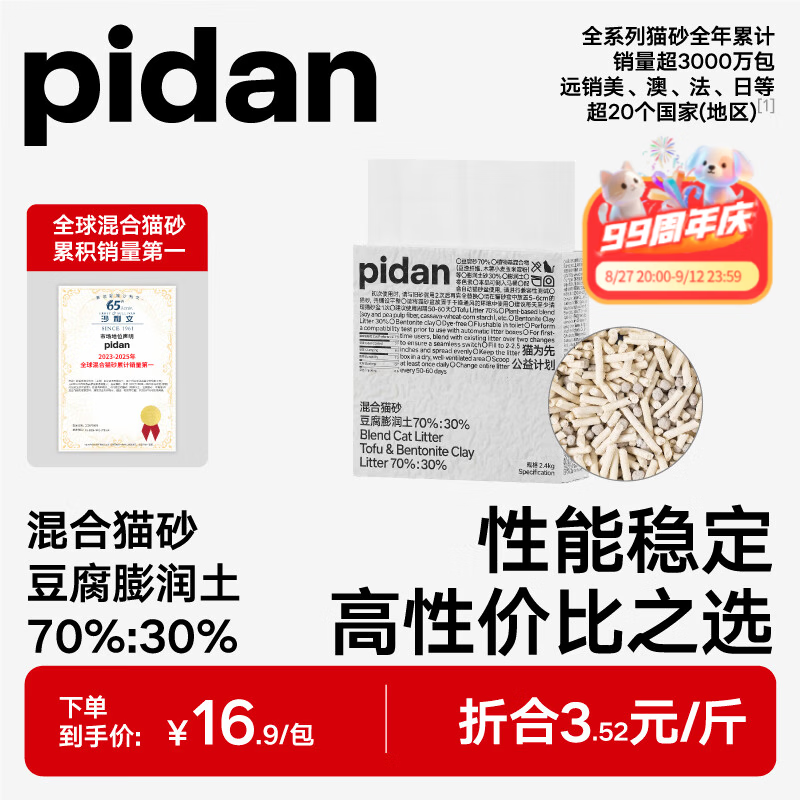 福丸自然空气白茶豆腐混合猫砂2.5kg 10.9元，福丸纯木薯猫砂1.25kg 10.8元 - 86线报