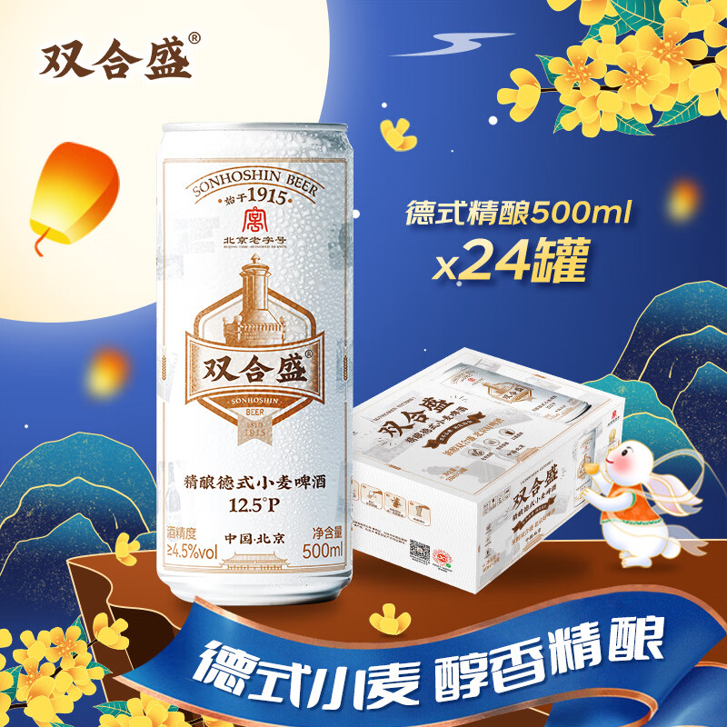 双合盛德式小麦精酿500ml*24罐 下2件 174元 - 86线报