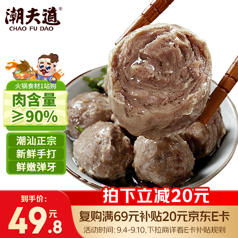 潮夫道潮汕手打牛肉丸牛筋丸组合250g*4袋 39.8元 - 86线报
