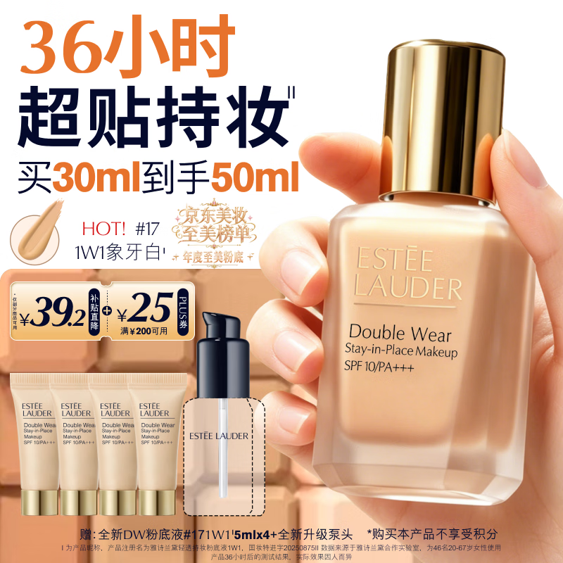 雅诗兰黛第二代DW粉底液得1w1号色30ml+20ml+泵头 384元 - 86线报