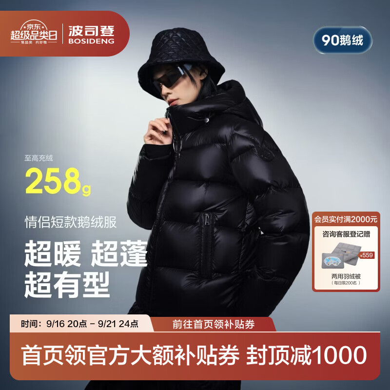 波司登云朵泡芙 869元 - 86线报