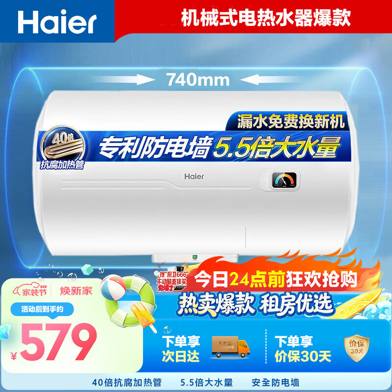 海尔60升电热水器HC3新 369元 - 86线报