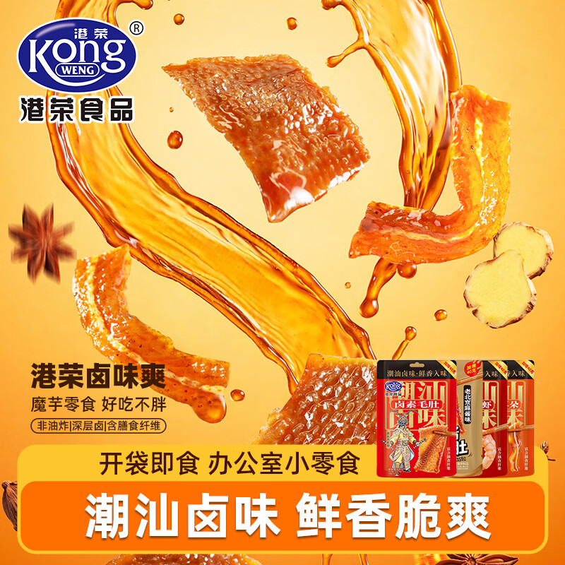 港荣卤毛肚卤猪耳朵零食组合480g 15.9元 - 86线报