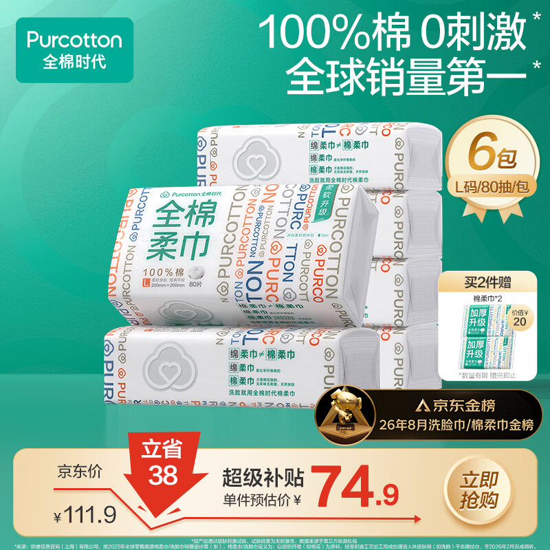 全棉时代棉柔巾80抽20*20cm拍4件共24包赠便携装4包 221.6元 - 线报酷 全棉时代棉柔巾80抽20*20cm拍4件共24包赠便携装4包 221.6元 - 线报酷