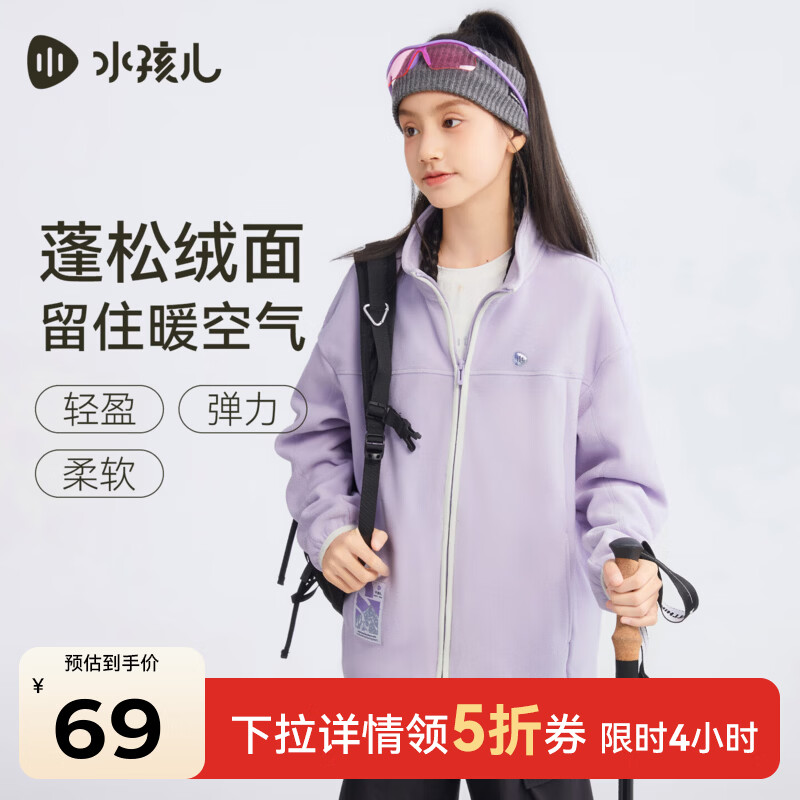 水孩儿男女童秋冬摇粒绒厚外套保暖上衣 69元 - 86线报