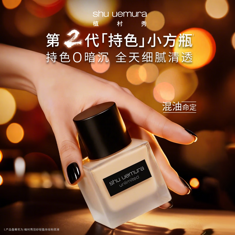 植村秀小方瓶粉底液买1赠1量得70ml+粉扑符 168元 - 86线报