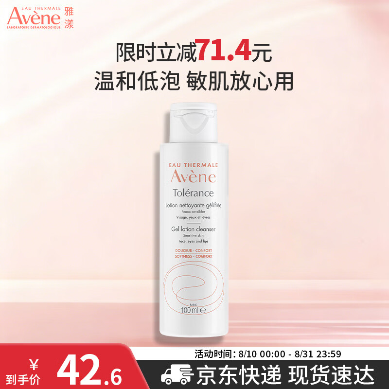 雅漾 专研洁面如100ML 20.2元 - 线报酷