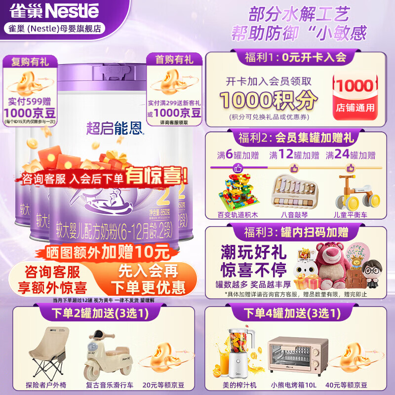 雀巢超启能恩奶粉3段850g 拍1发4罐 250元，雀巢超启能恩奶粉2段850g 拍1发4罐 310元 - 86线报