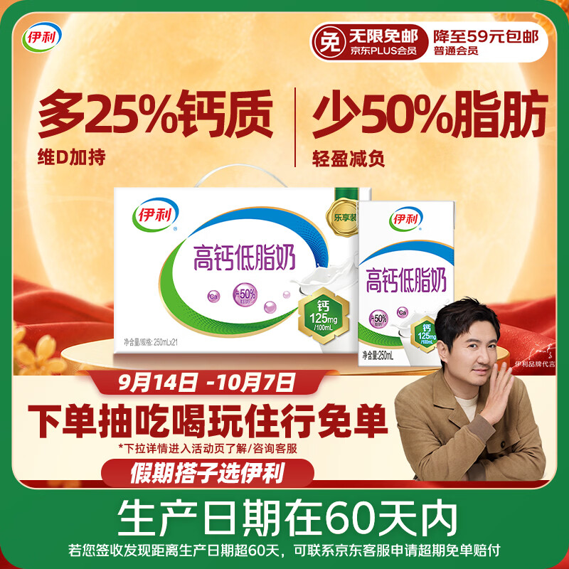 伊利高钙低脂牛奶250ml*21盒 169.5元 - 美泡泡