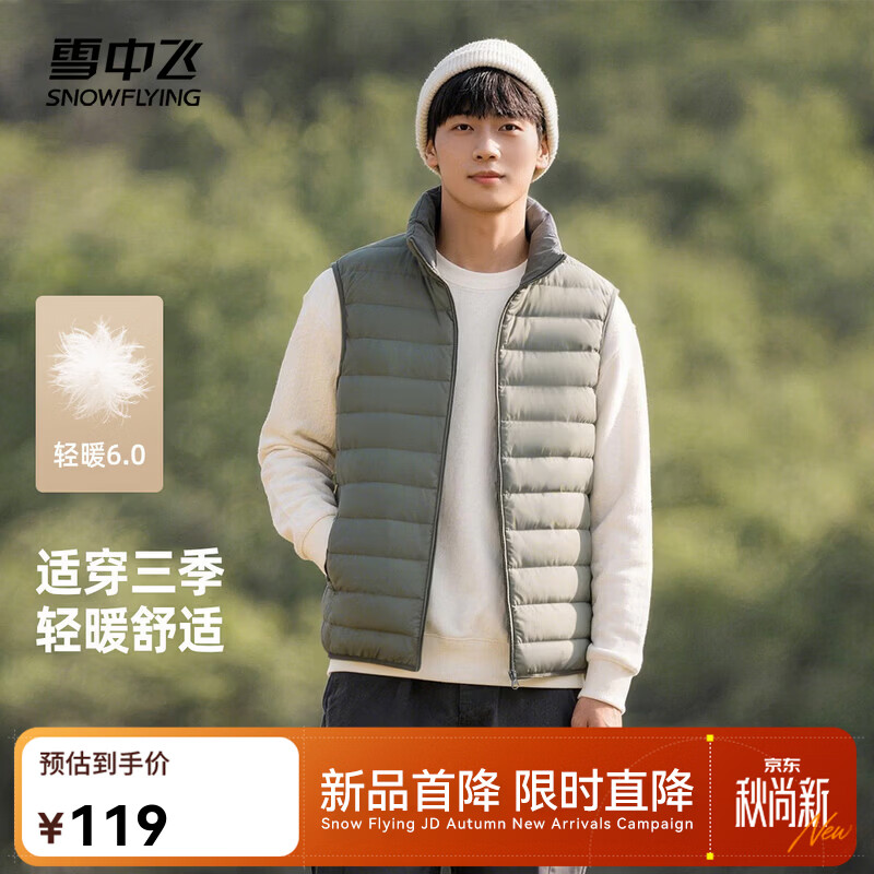 雪中飞男士羽绒马甲 69元 - 86线报