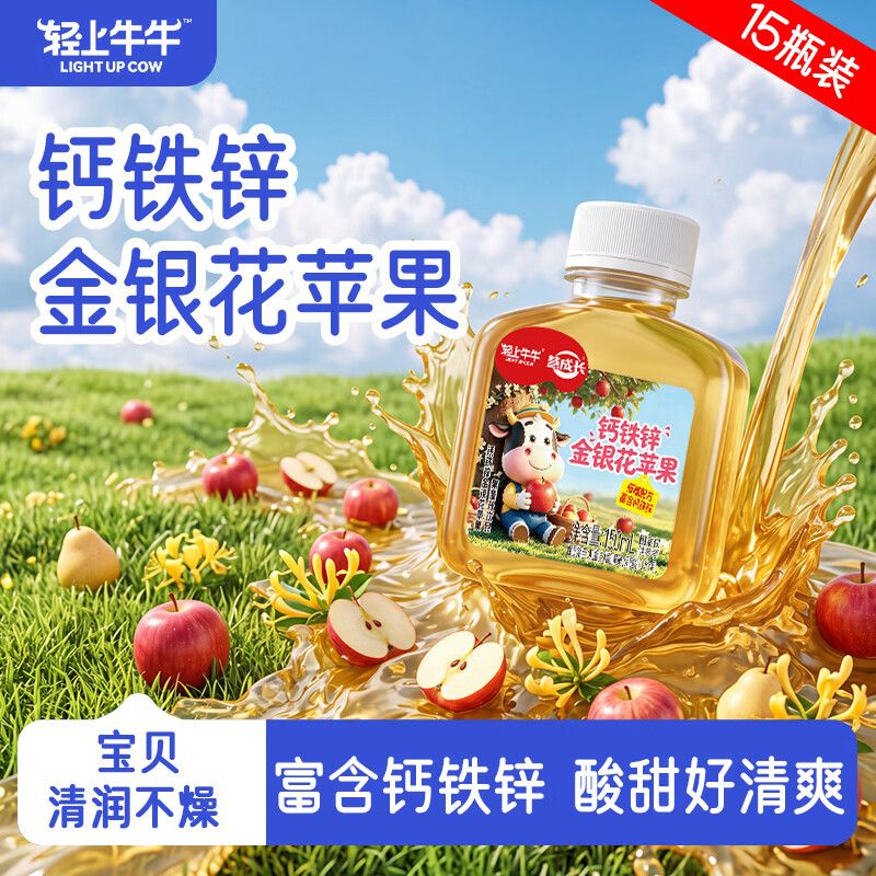 轻上芭乐青提汁400ml*6瓶 12.9元，轻上金银花苹果150ml*10瓶 19.9元 - 86线报
