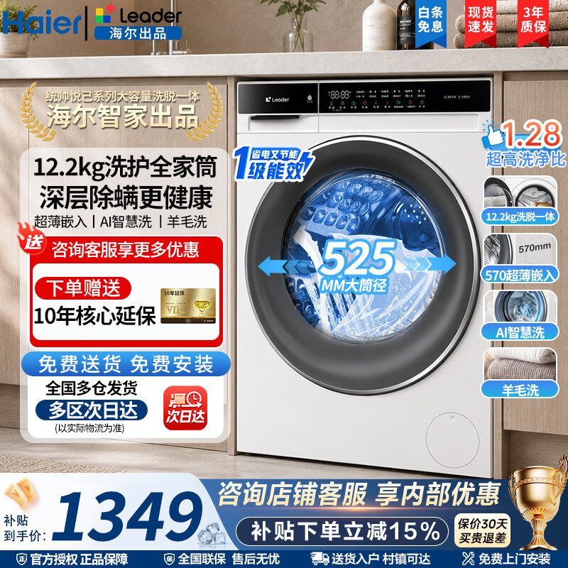 好价 来了 来了 玫瑰 海尔12.2kg滚筒单洗 爱心 1298元 下单 - 86线报
