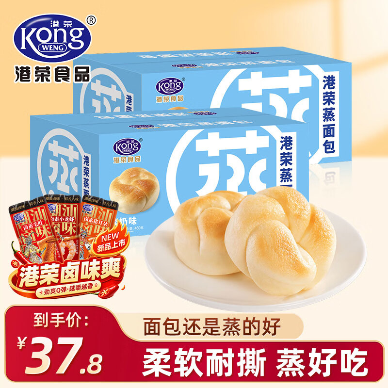 港荣蒸面包淡奶味460g*2箱 27.8元 - 86线报