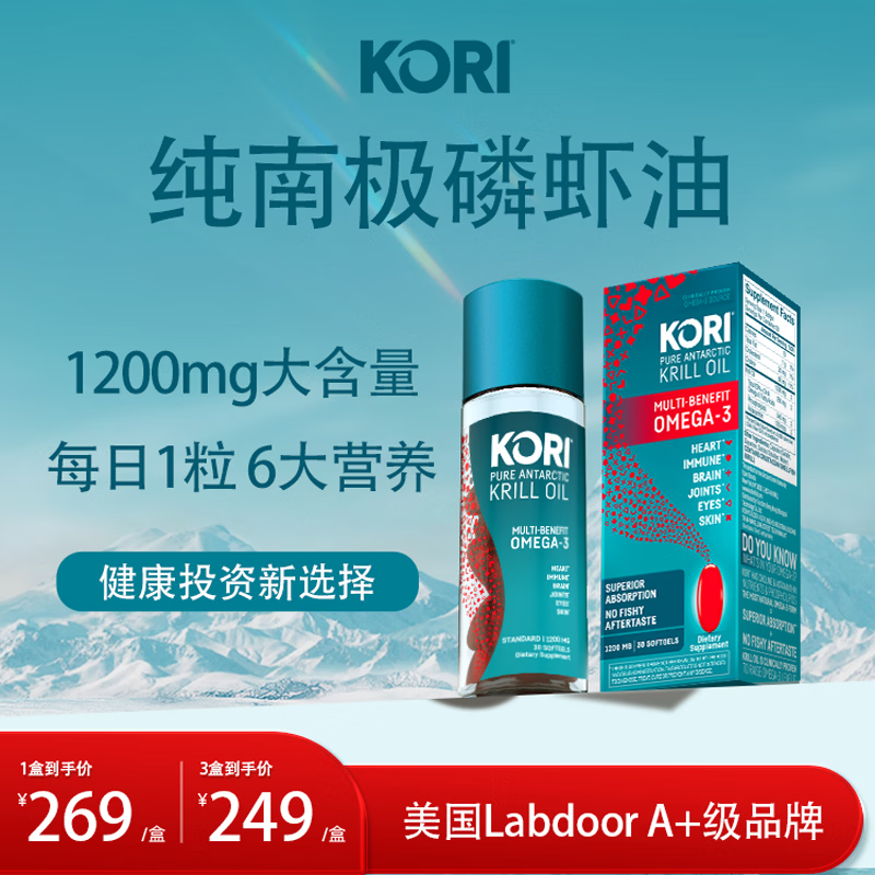 KORI南极磷虾油1200mg 159元，KORI南极磷虾油1200mg*3瓶 299元 - 86线报