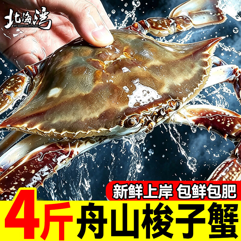 北海湾冷冻梭子蟹4斤 75元 - 86线报