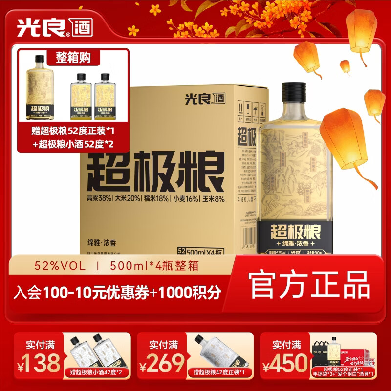 光良家乡酒浓香型42度500mL 4瓶 107.67元 - 86线报